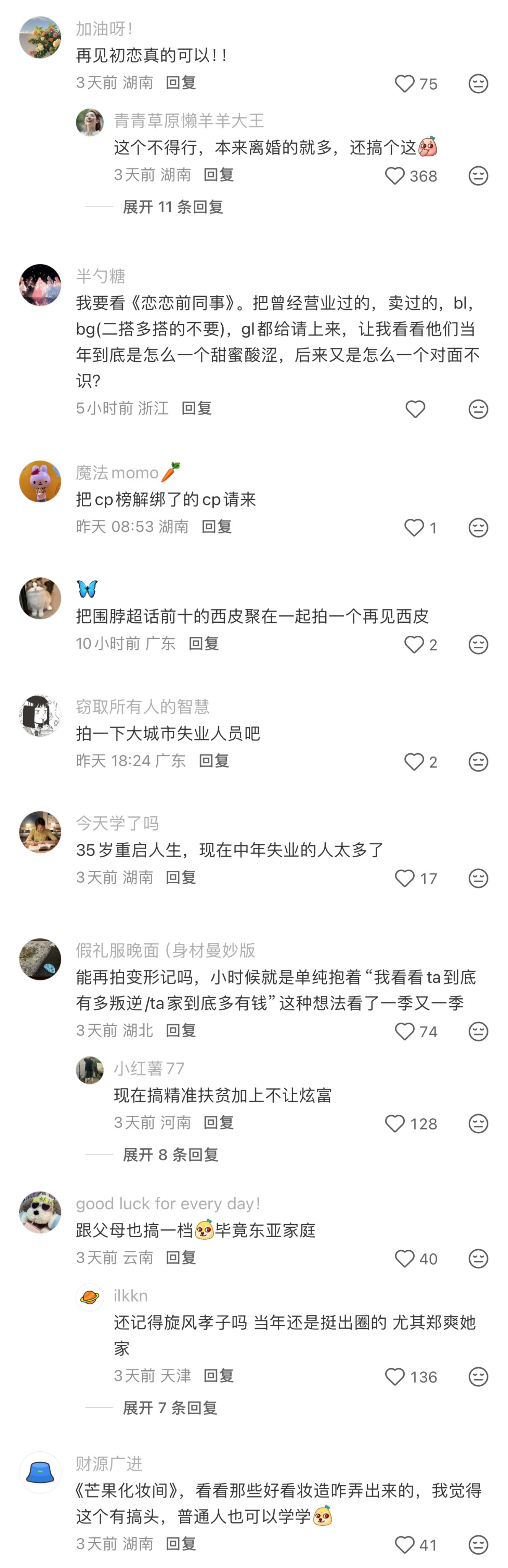 网友给🥭出的综艺主意，有搞头吗[并不简单] ​​​