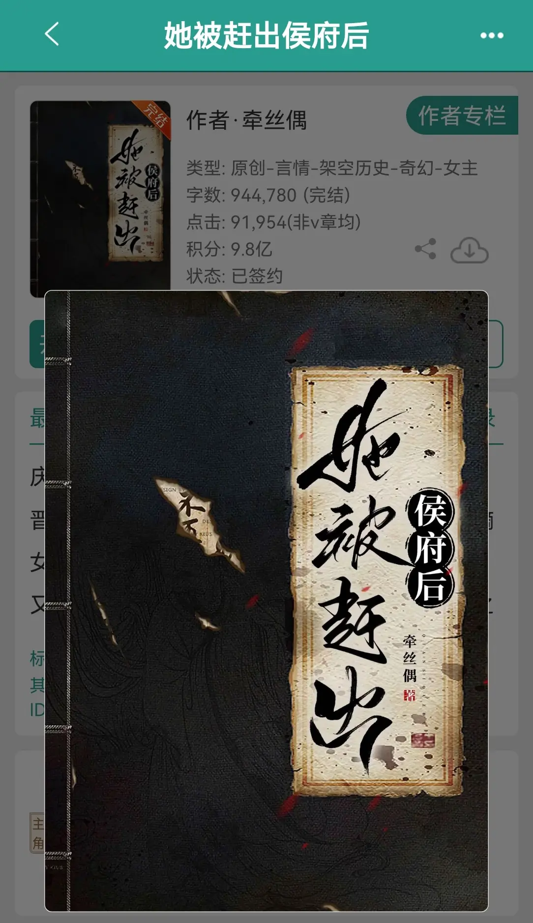 她被赶出侯府后     by牵丝偶。爽文复仇虐渣