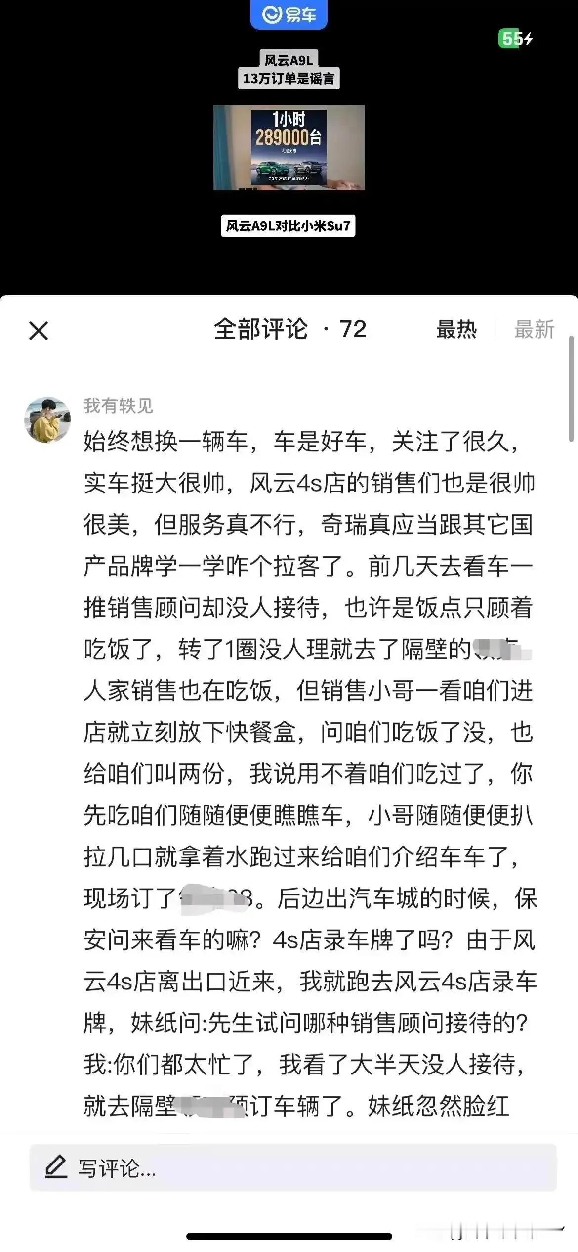 友商是不是已经无计可施了？又开始到处散布这种类似小病毒的评论了。在风云A9L 的