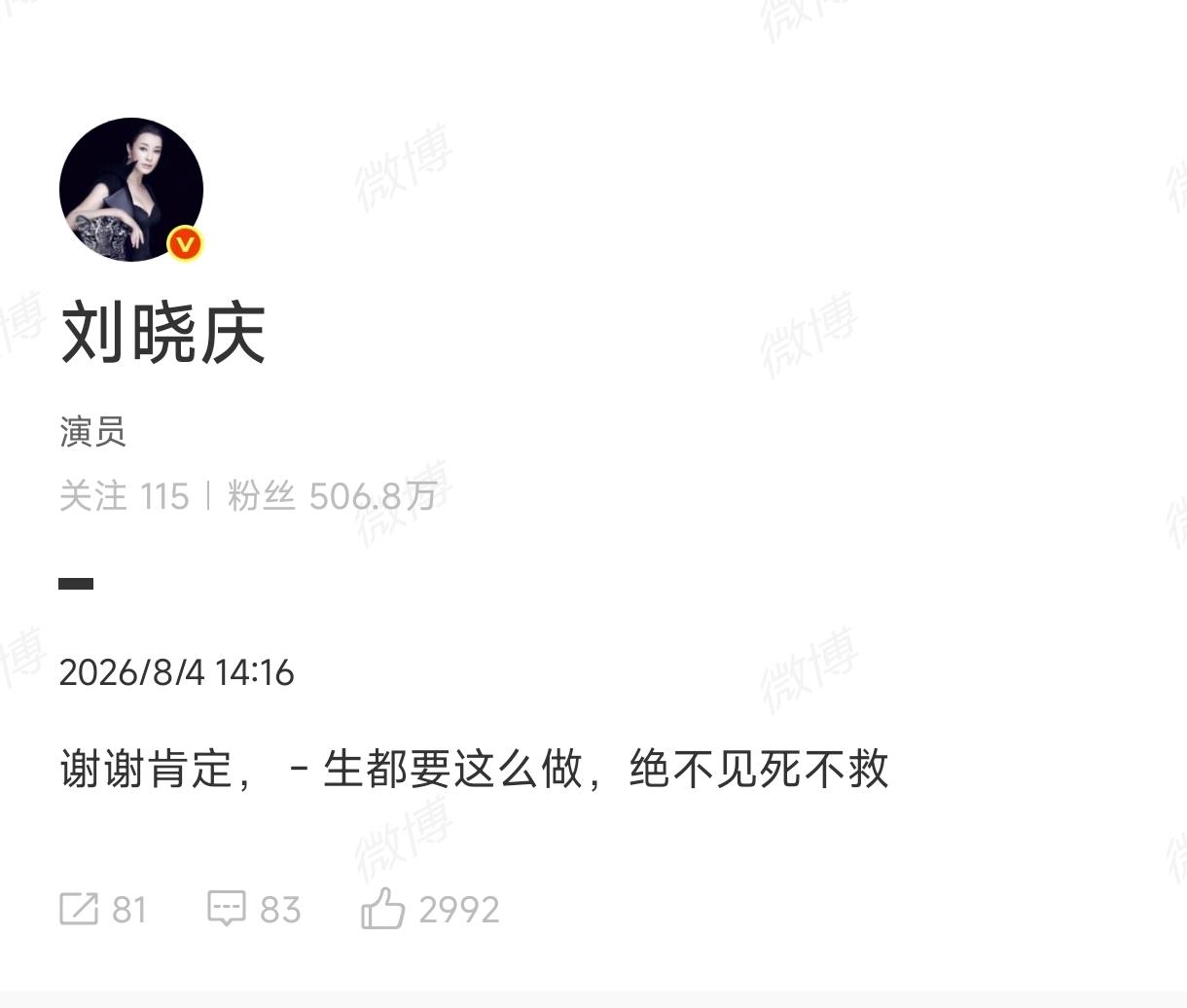 刘晓庆又被人翻旧账了。

这回翻出来的，是十年前一句已经快被遗忘的话——“此生只