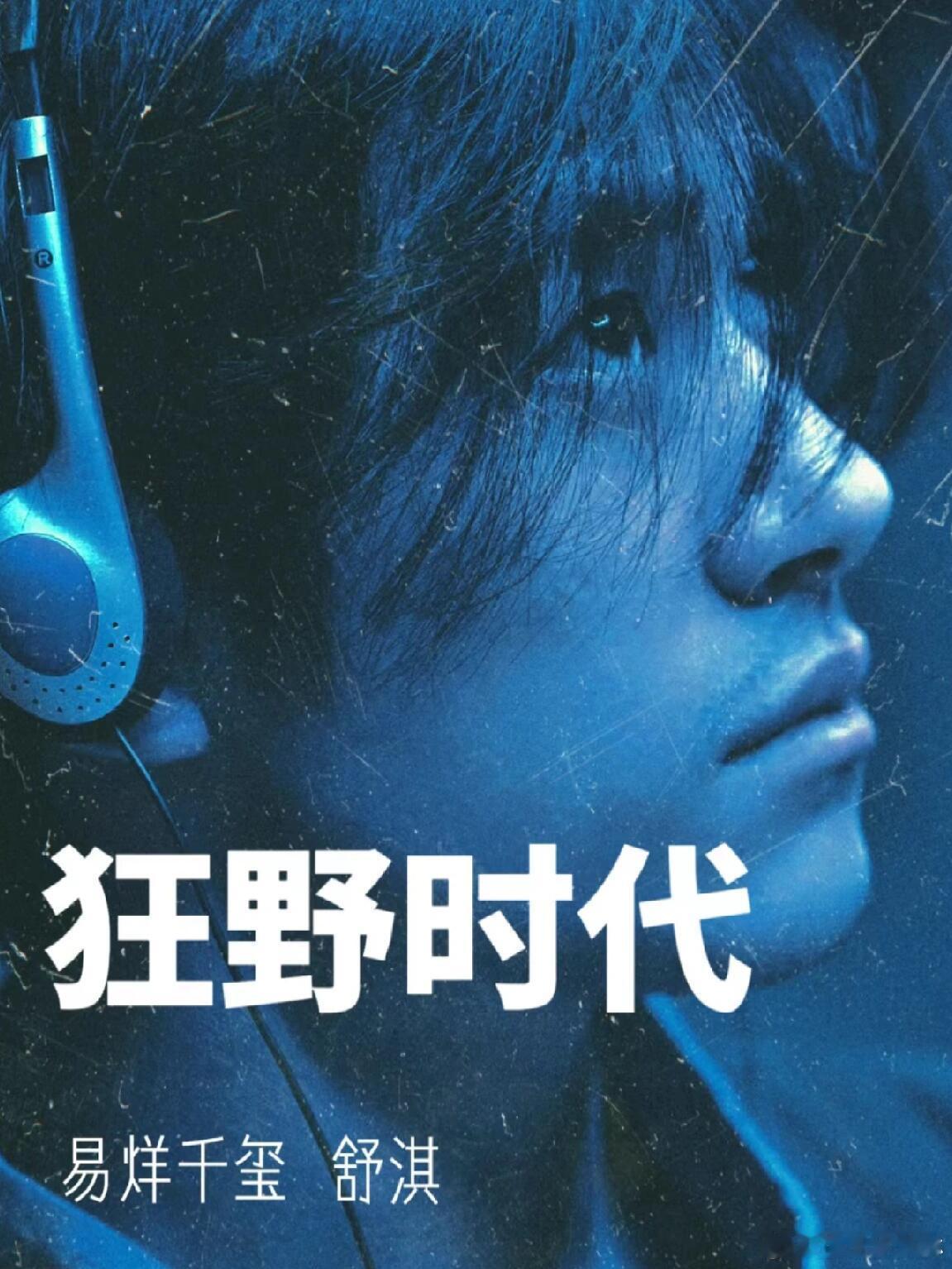 易烊千玺不是宣发工具 《7天》又是撤档又是再上的，热度一直起不来，就盯着易烊千玺