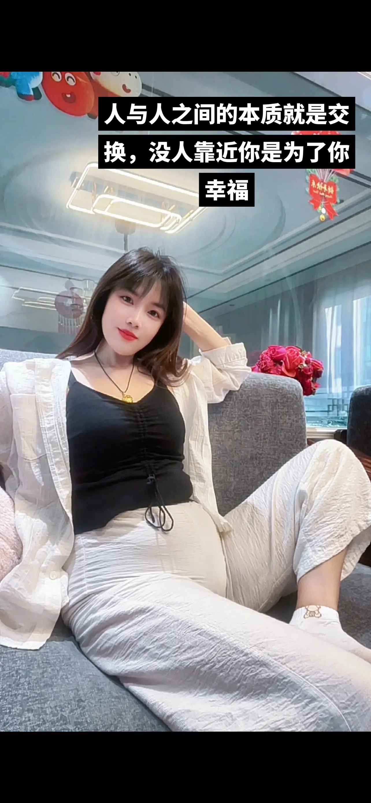 人与人之间的本质就是交换，没人靠近你是为了你幸福。中年妇女不谈感情，谈...