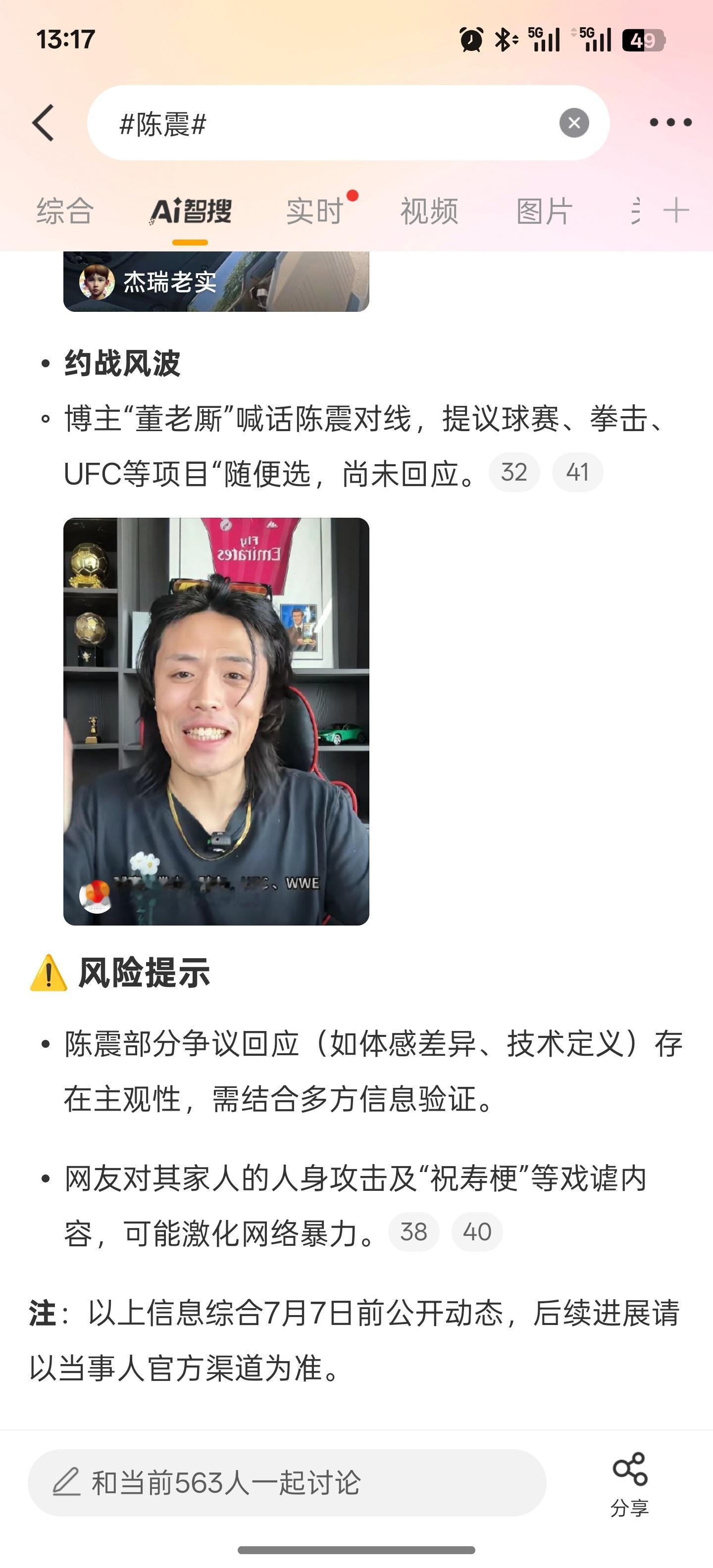 陈震现在热搜出现频率堪比雷总，也难怪各路博主都喜欢约战他[二哈] ​​​