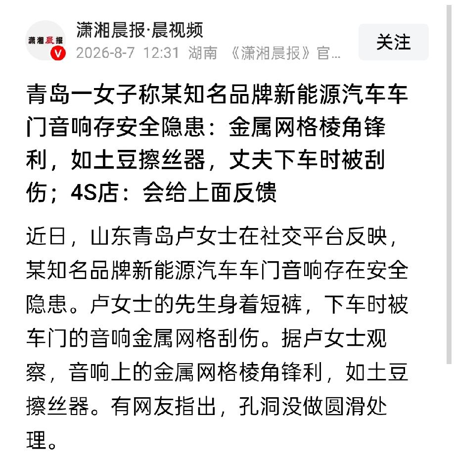 这新闻报道没头没脑的，只说某新能源品牌，不敢点出车企名称，估计也是怕被最强法务发