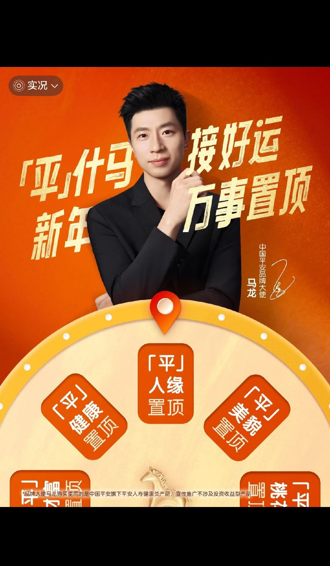 中国平安品牌大使马龙 好帅
