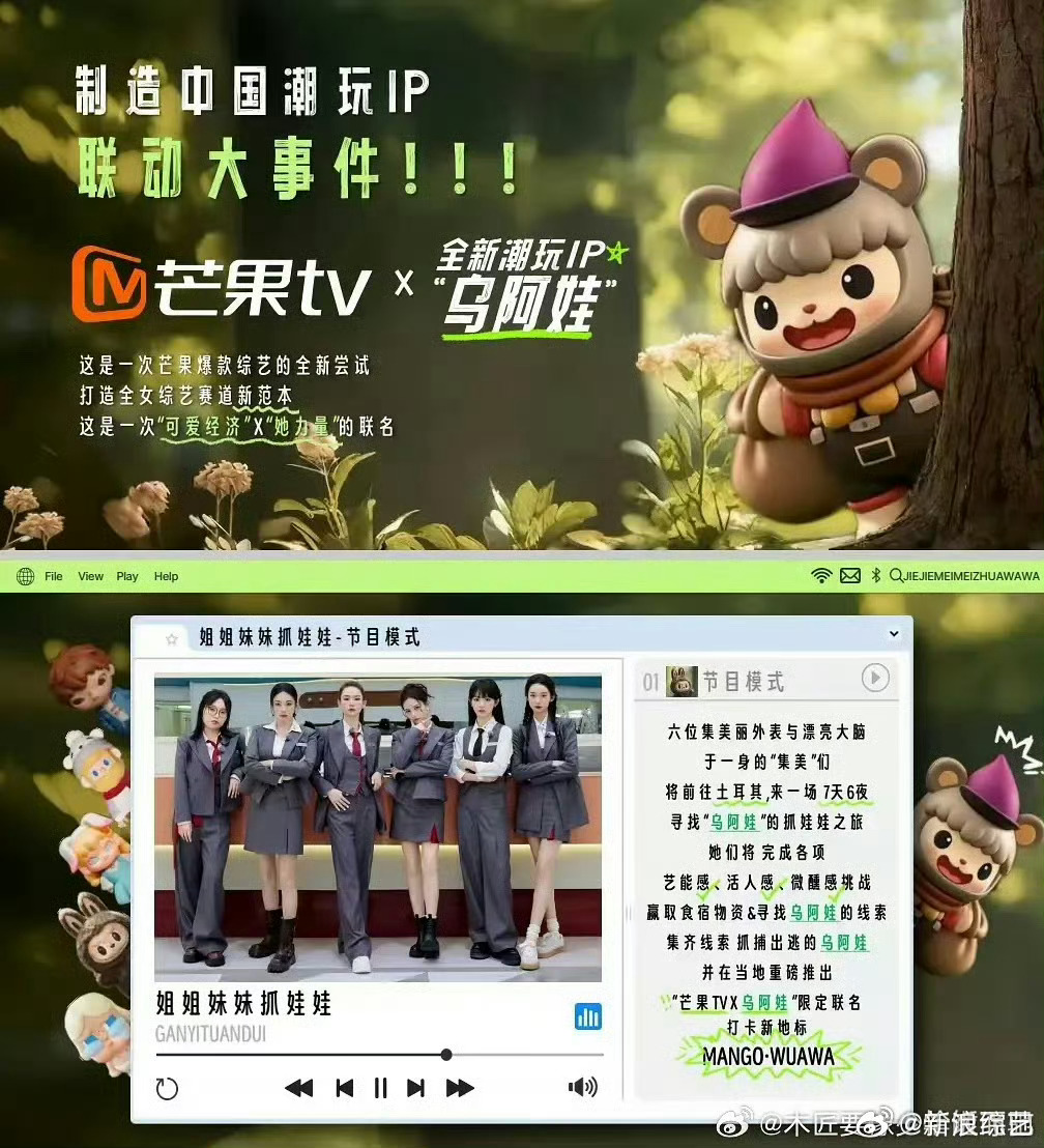 女推团综女推团粉速速集合！！据悉，芒果🥭将推出《女子推理社》团综姐姐妹妹抓娃娃