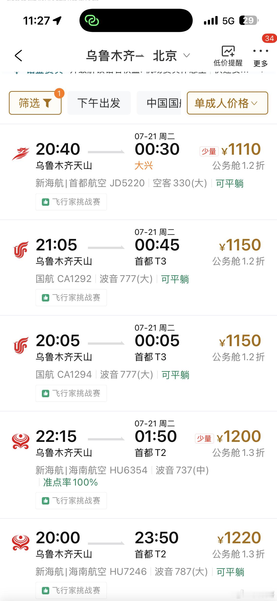四个小时的国内大航线，次旗舰宽体机商务舱直飞票价1150？？？这什么情况？ 怎么