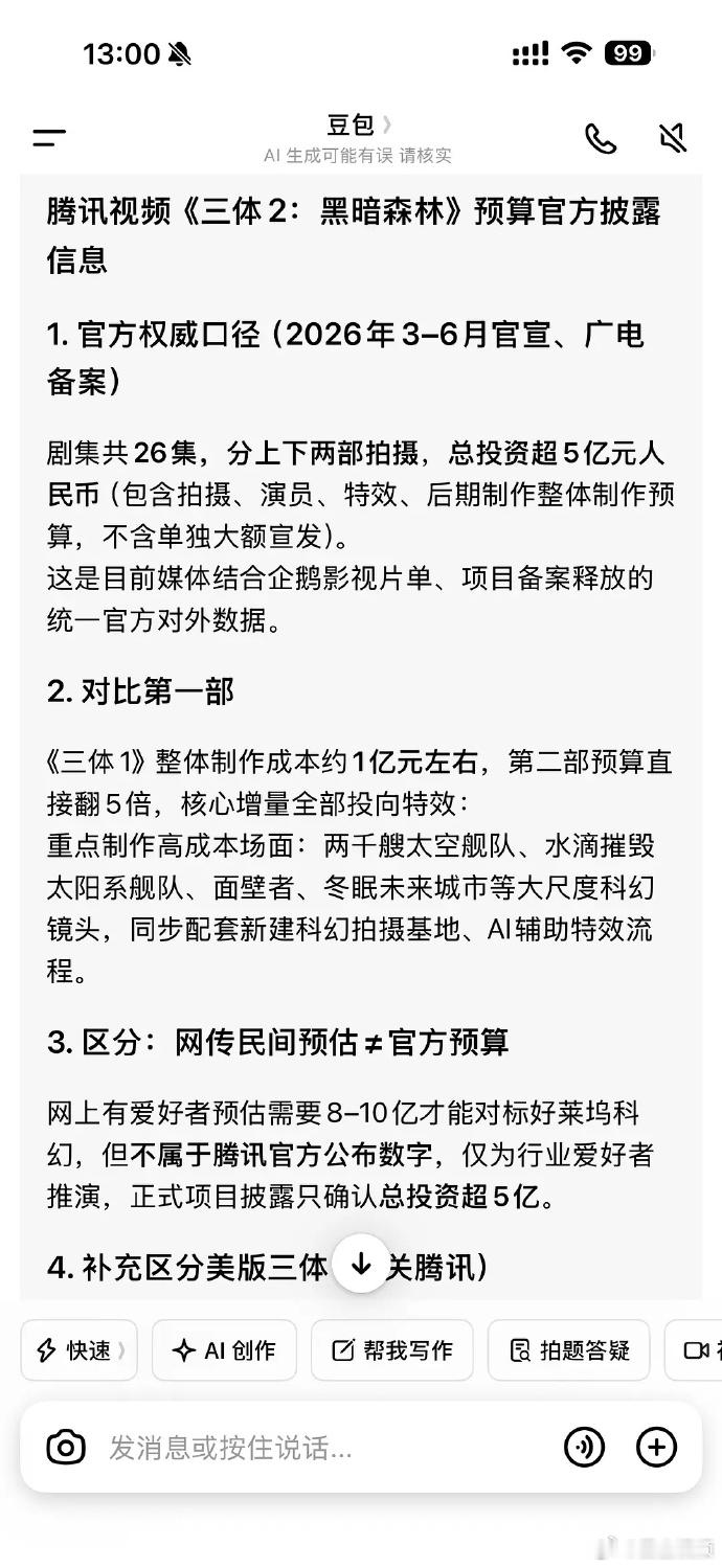网传三体2拍摄预算5亿三体2暗黑森林预算超5亿 网传《三体2:黑暗森林》的拍摄预