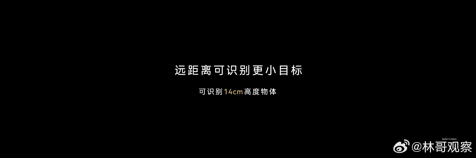 华为新激光雷达可远距识别14cm物体全球首发，百万销冠尊界S800以“双光路激光