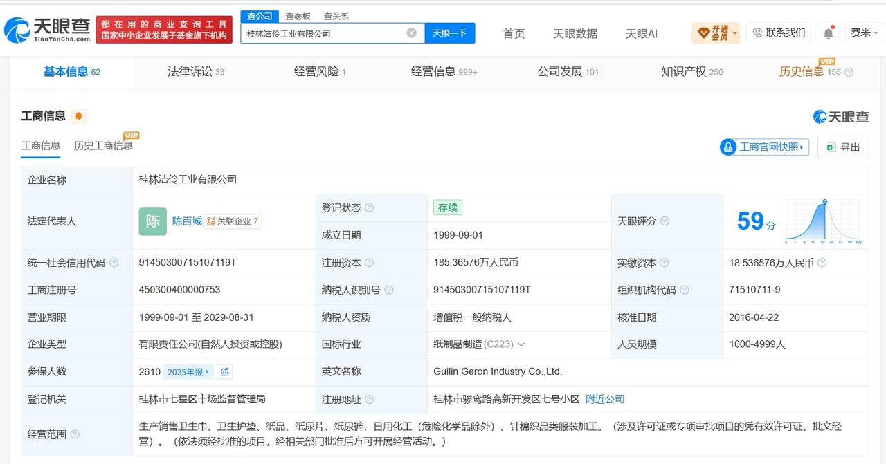 卫生巾疑现虫涉事公司曾被罚

卫生巾疑现虫涉事公司曾被多次执行女子买消毒级卫生巾