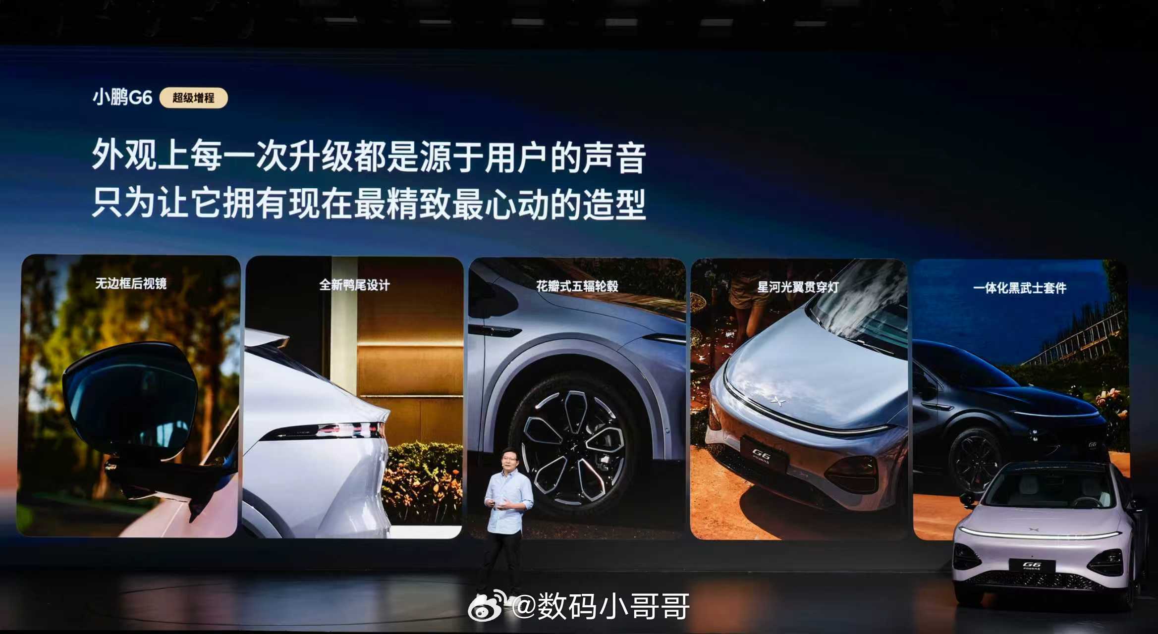 小鹏G6超级增程今天正式上市啦！续航、补能、智能、空间、操控、安全六大维度直接拉