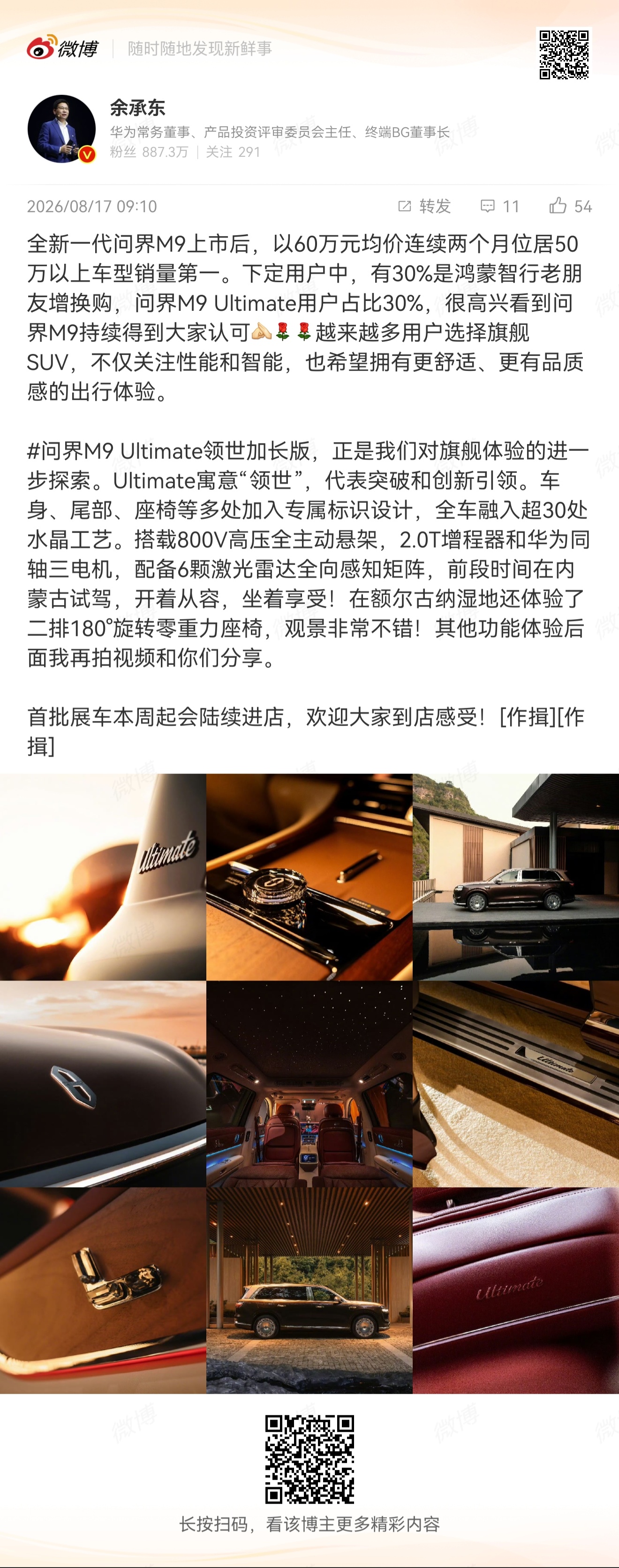 问界M9 Ultimate领世加长版首批展车将于本周进店问界M9 Ultimat