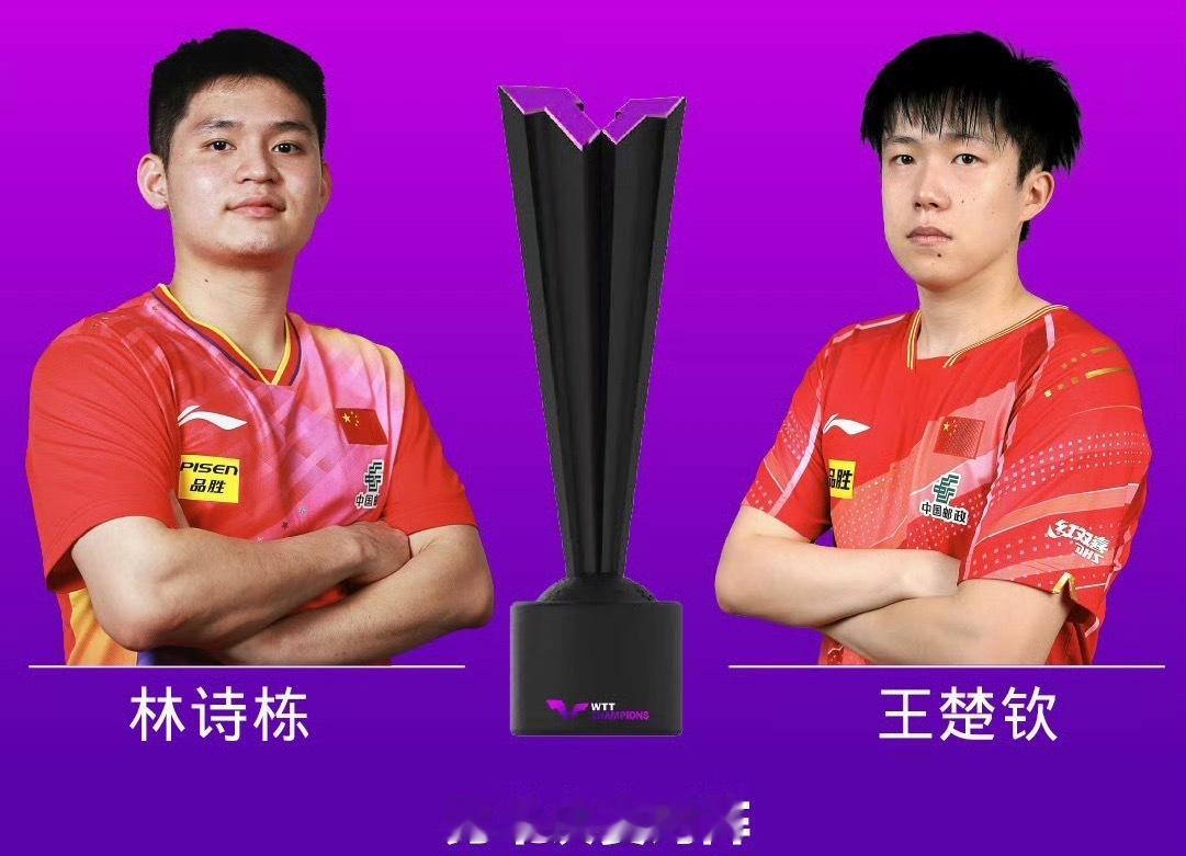 林诗栋vs王楚钦王楚钦林诗栋争金 要是林诗栋决赛赢了的话，王楚钦舆论压力可能会很