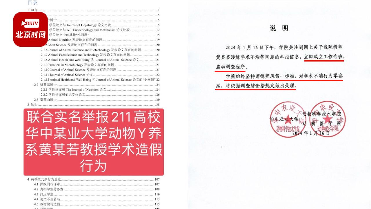 华农通报11名研究生联名举报导师学术造假：零容忍，已启动调查！