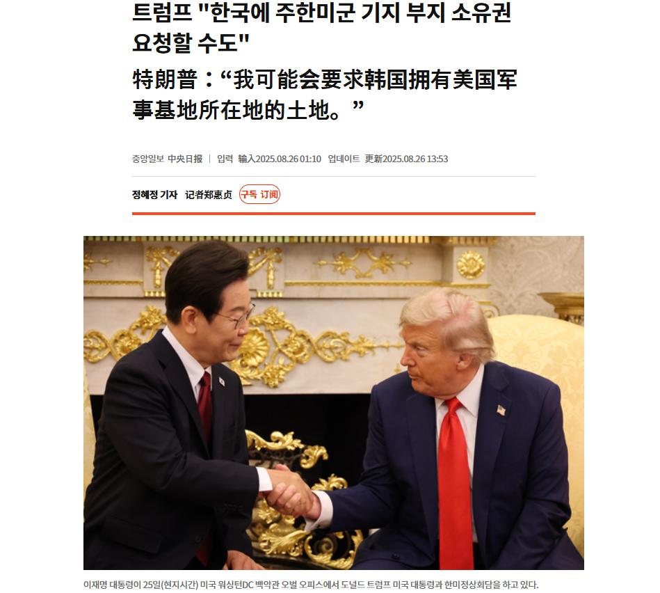 【川普索要驻韩美军基地土地，韩国网民欢呼：全割给美国吓醒中朝】

“把韩国全割给