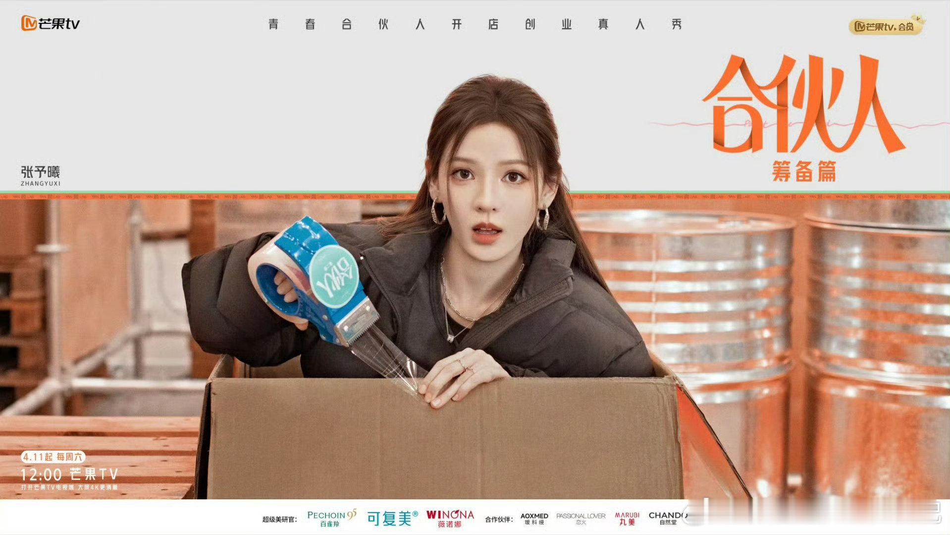 张予曦毕雯珺合伙人海报站位合伙人初心如炬，伙伴同行。张予曦与毕雯珺以对称姿态亮相