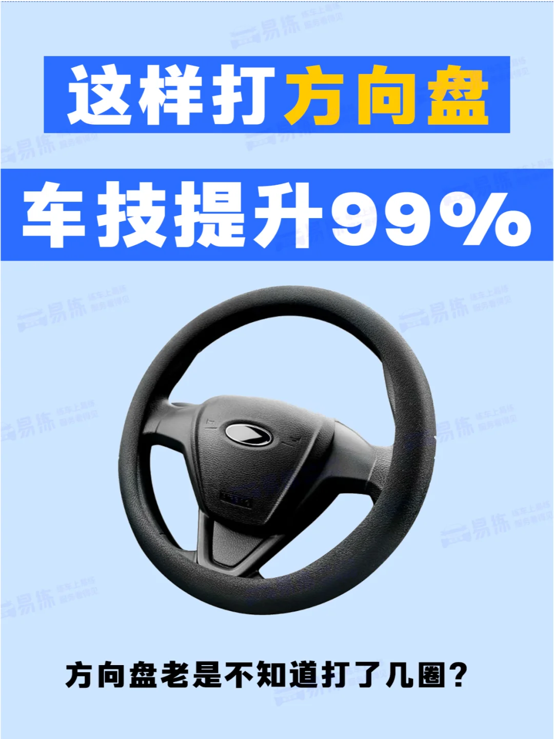 这样打方向，车技提升99%