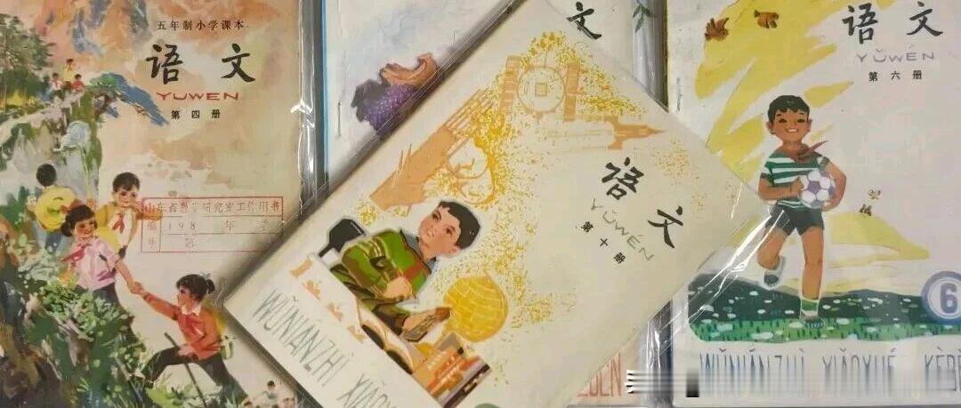 小学老课本02