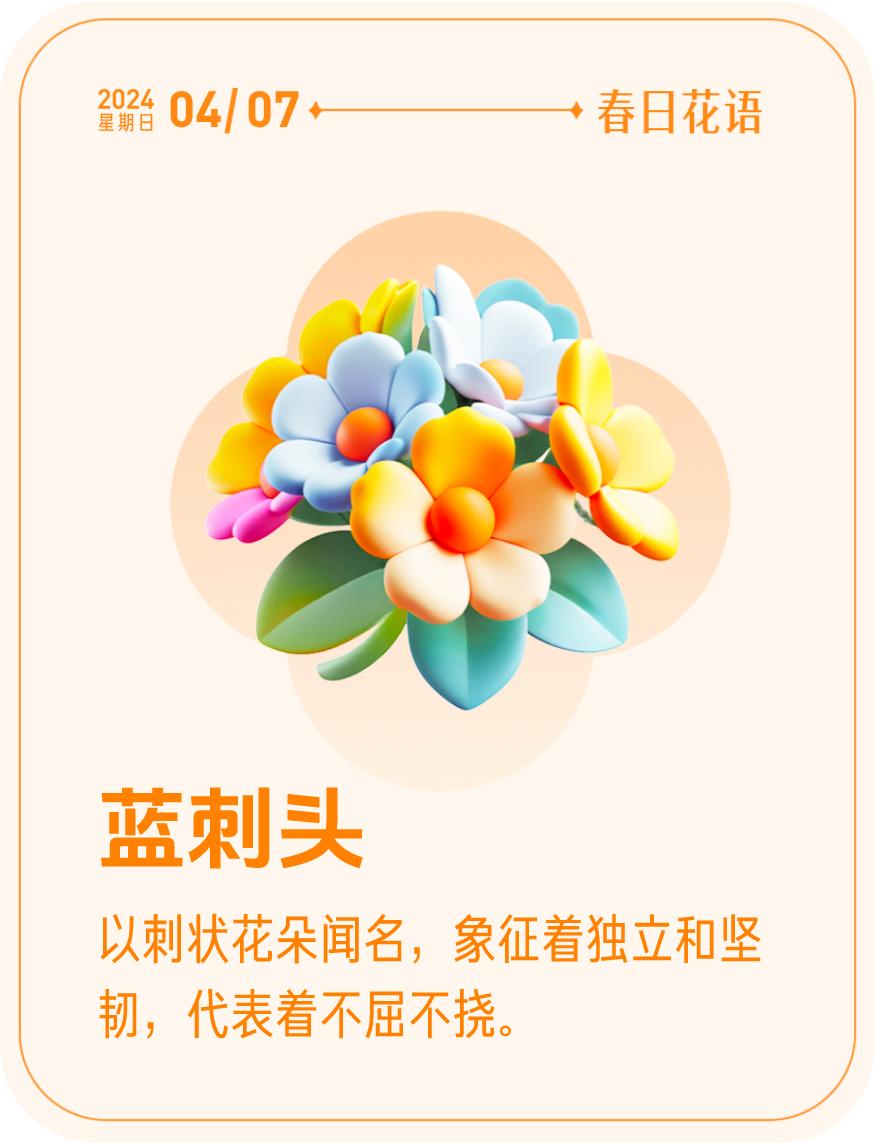 #春日花语#我抽到了「🌸蓝刺头花语卡」🔗戳这里👉快来一起玩春日扭蛋机，送自