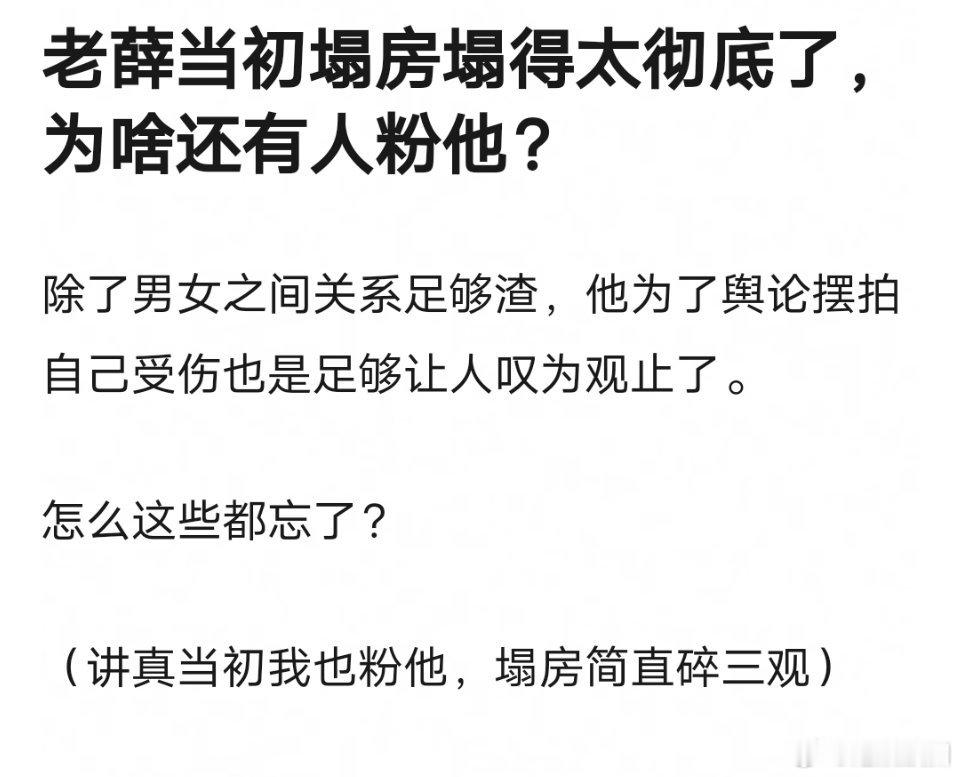 互联网有记忆吗？薛之谦恋爱塌房瓜大家都记得没 ​​​