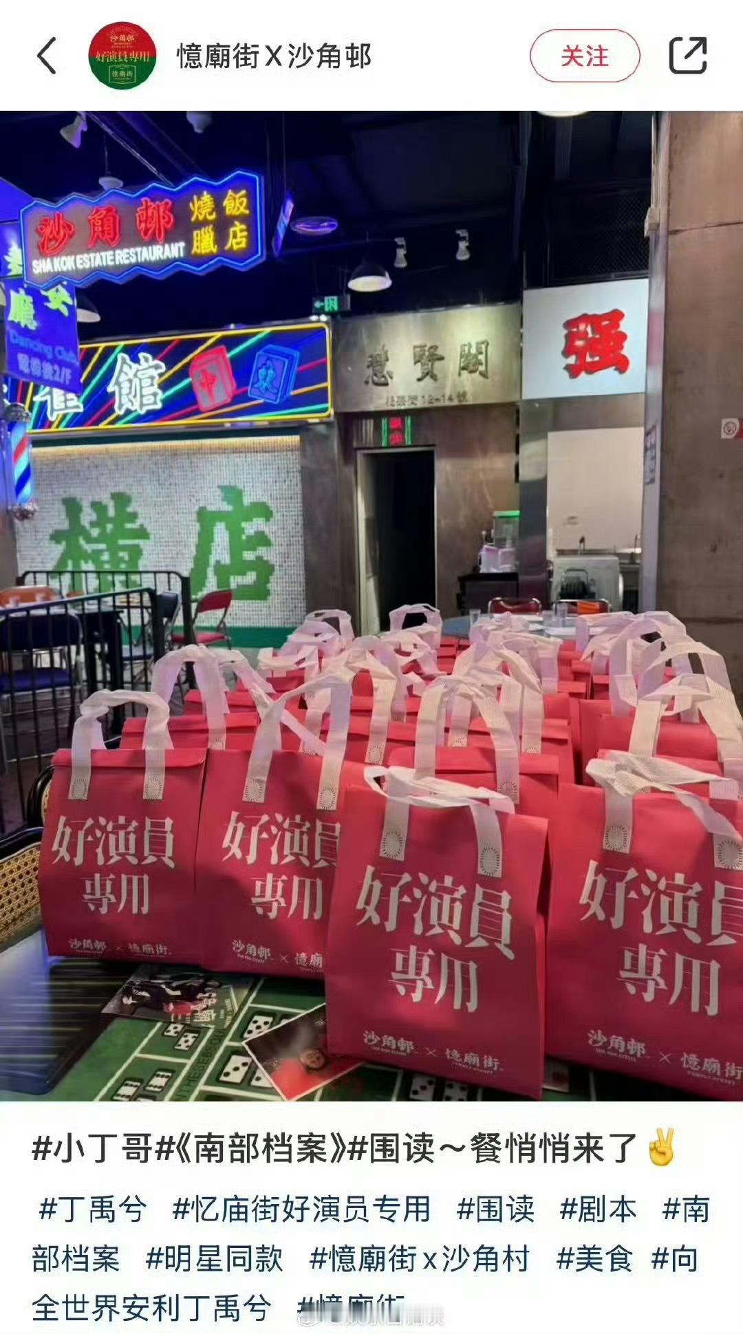 丁禹兮刚进组就请客了  丁禹兮南部档案围读请客 丁禹兮新剧围读不忘请客，小丁的暖