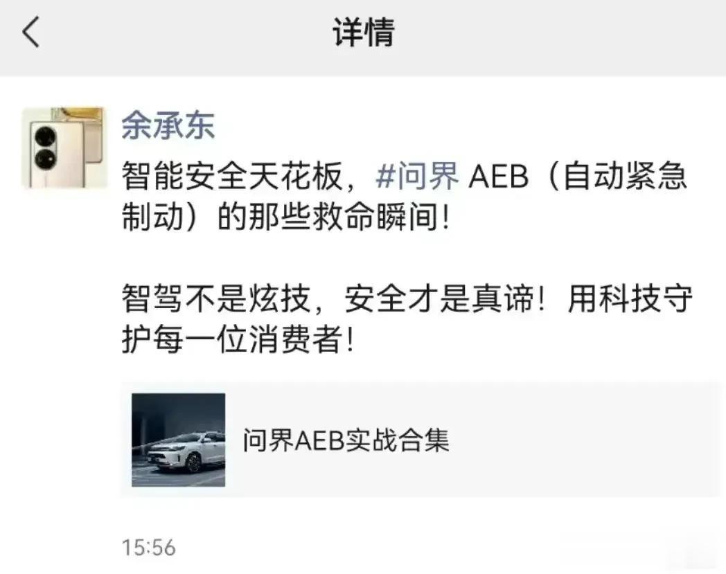 问界的aeb系统从实验室数据到民间成百上千小视频的实战检验结果一应俱全，无一不在