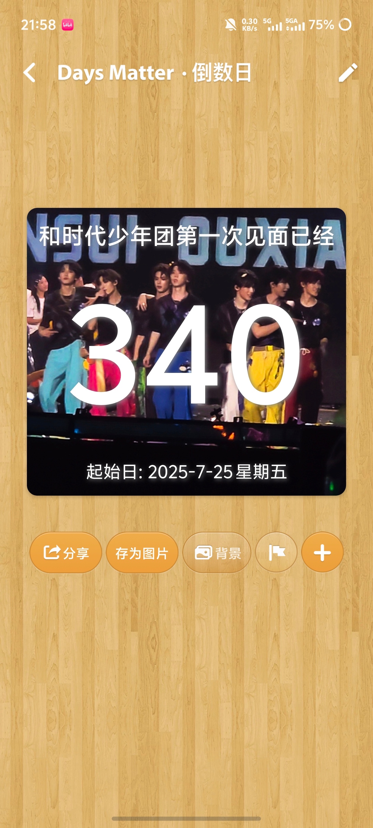 时代少年团敢不敢突然间官宣大连吓我一跳 