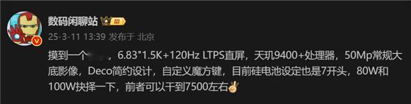 今日数码闲聊站曝光了搭载天玑9400+处理器的一加新机，这是一加今年首款采用该芯
