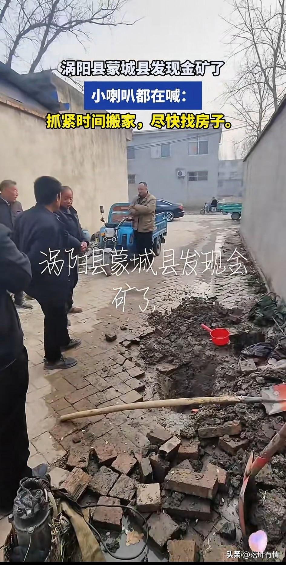 近日安徽亳州小涧集镇和西阳镇村民很苦恼，因为他们生活了几代人的家园下面发现了金矿