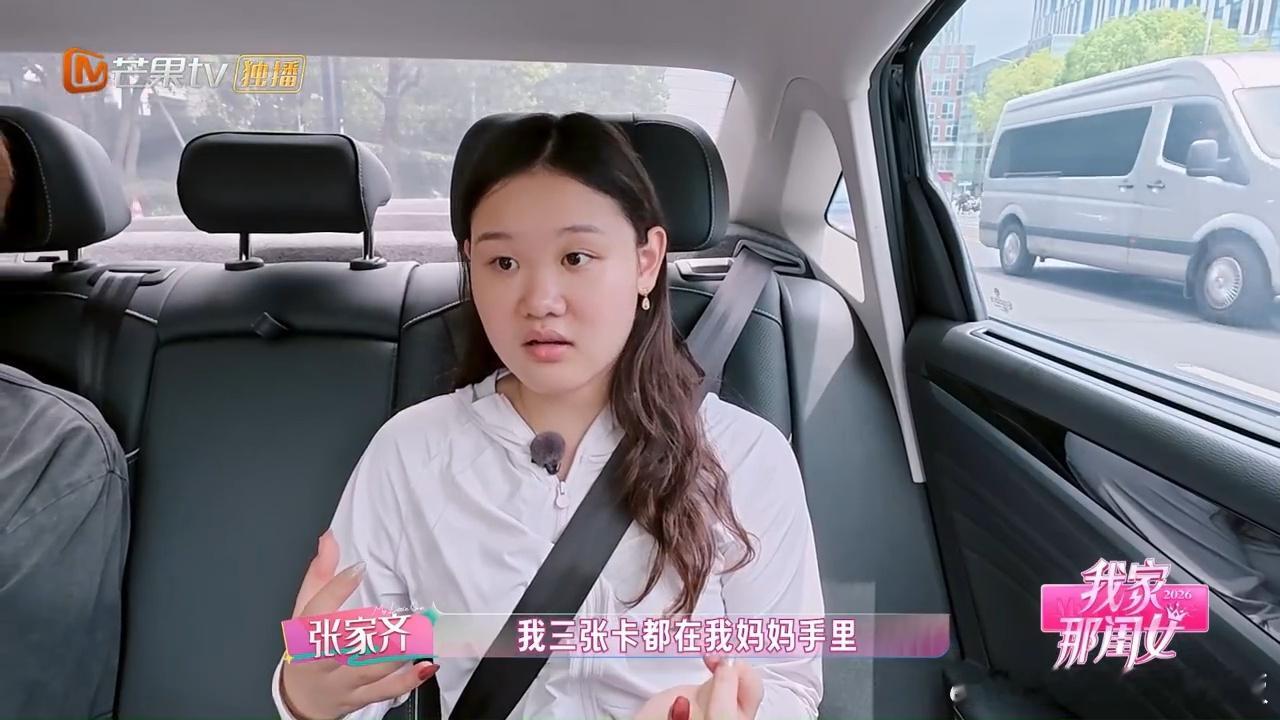 张家齐的钱都被妈妈管着我家那闺女 张家齐在线曝光家庭财务制度：三张银行卡，全部由