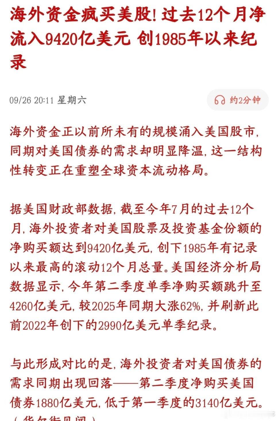 数据不会说谎！全球资金，正在疯狂涌向美股🔥美国财政部TIC数据：过去12个月，