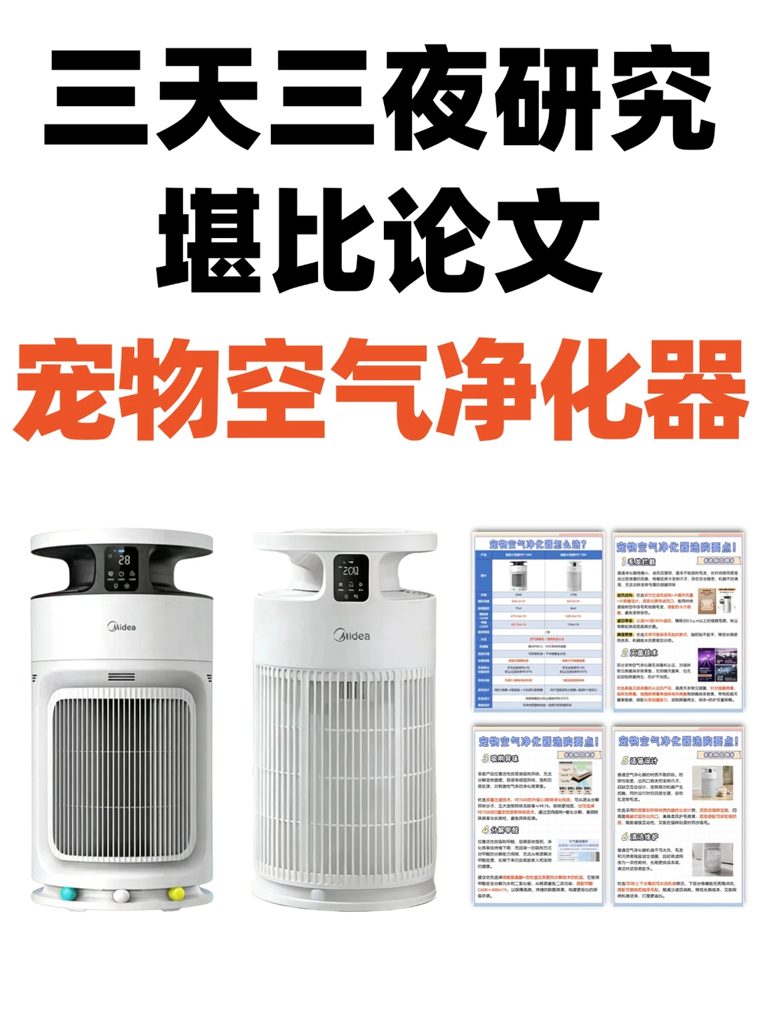 堪比论文💥2026宠物空气净化器怎么选
