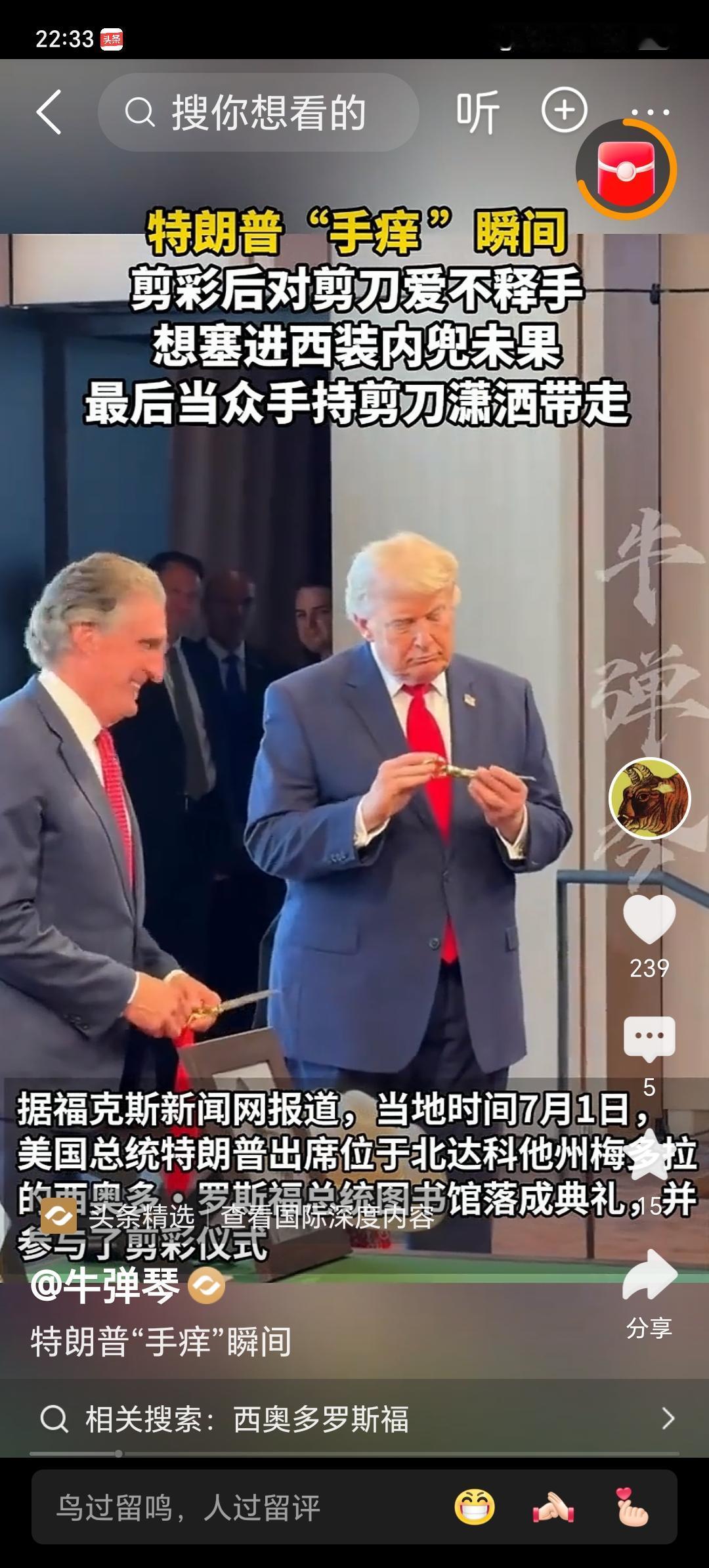 如果一个农夫在仪式上顺走一把剪刀，一定会有人说他没教养，是乡下人。
如果剪刀是一