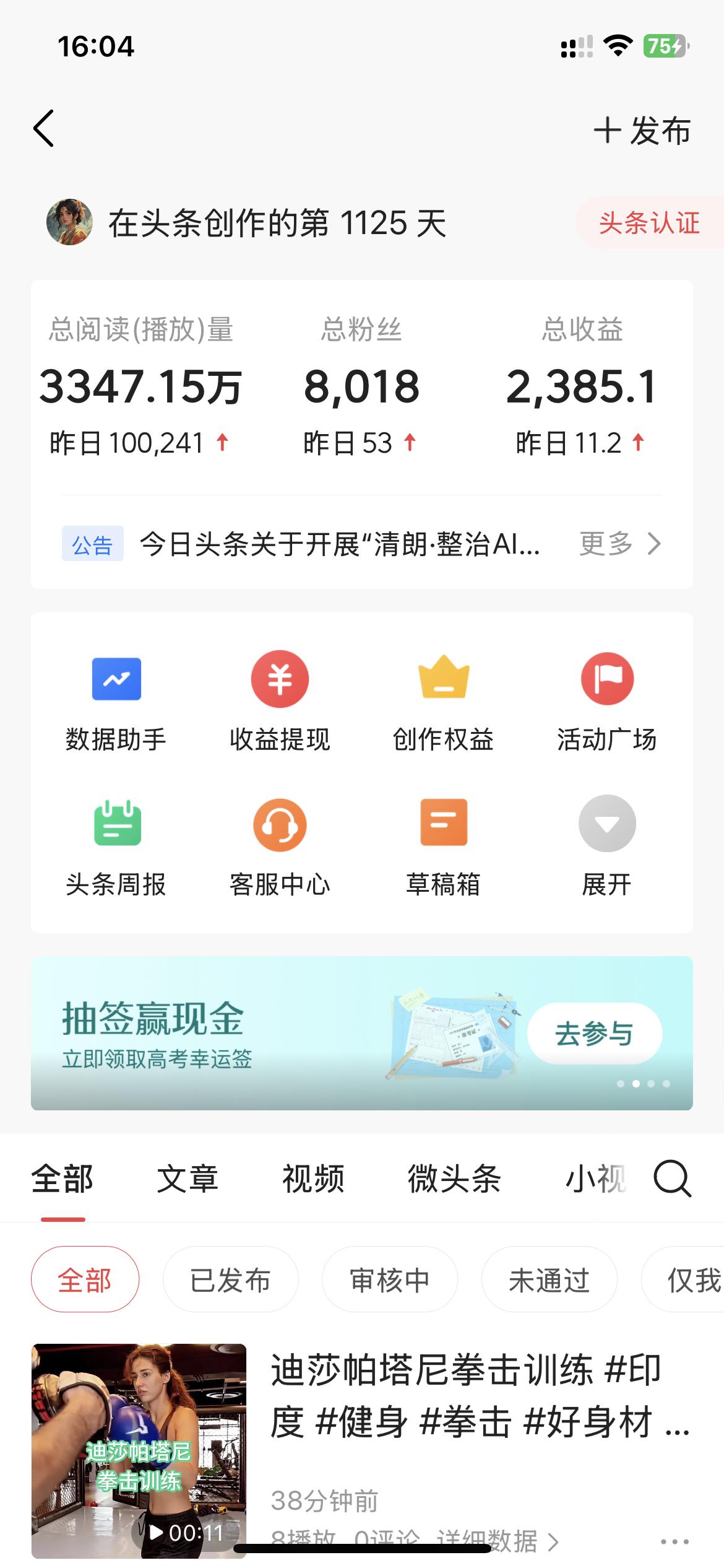 看到不少头条创作者晒收益，多的能有好几百，少的也有100多，看到这些确实很是眼馋