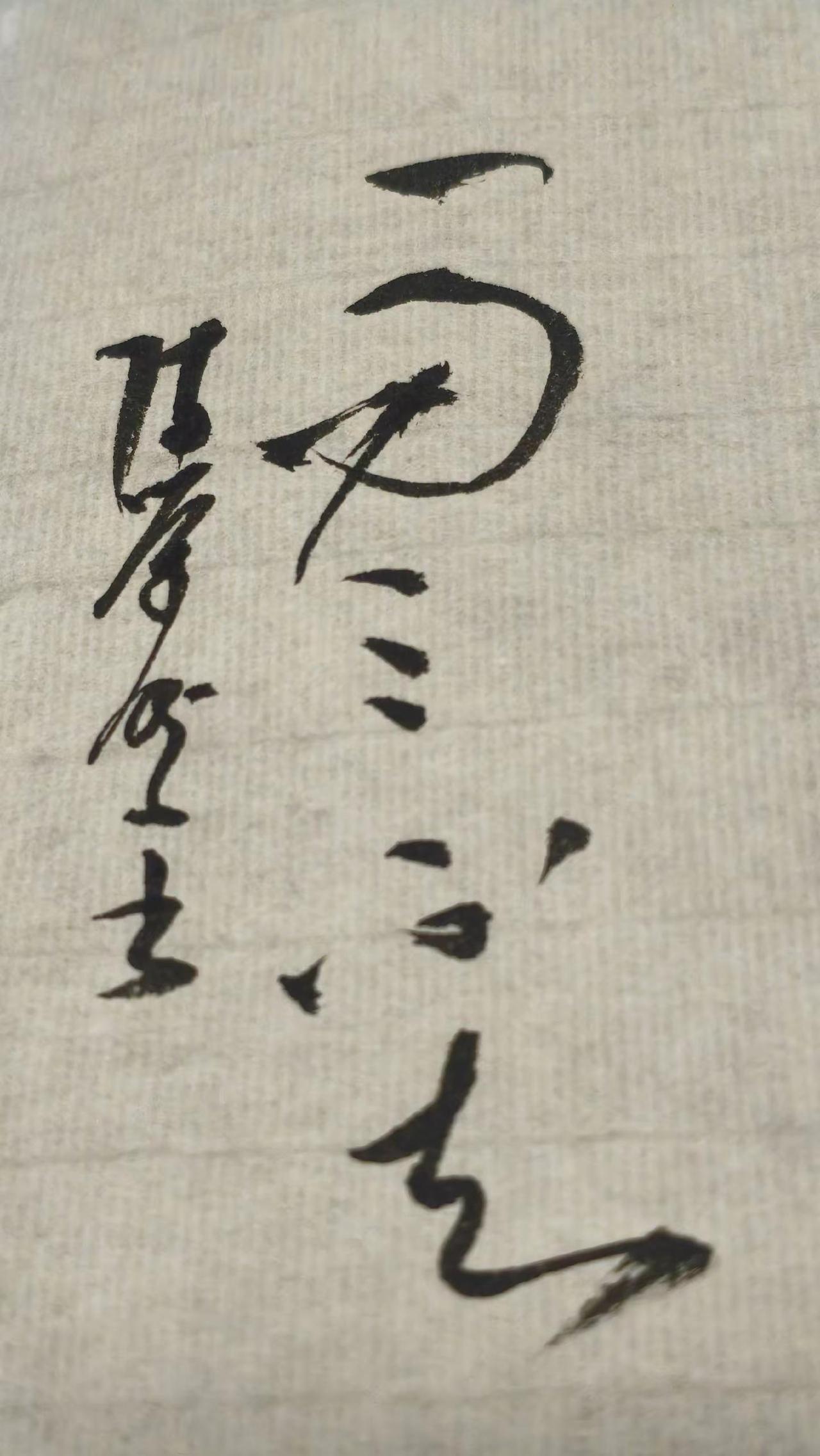 第二个字读啥子，90%的人都读错，读对的。读对的都是高手，正确的答案写出来，评论