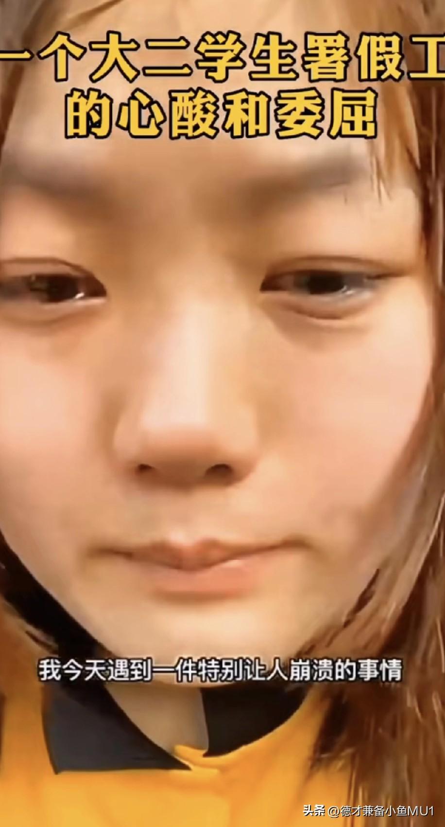 一名女学生哭着讲述自己暑假送外卖的遭遇。她送外卖已有一个月，碰到一位女顾客点了一