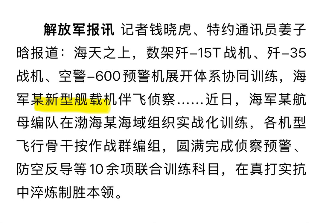 J-35和KJ-600都能直呼其名了，那这个“某型”说的是？ 