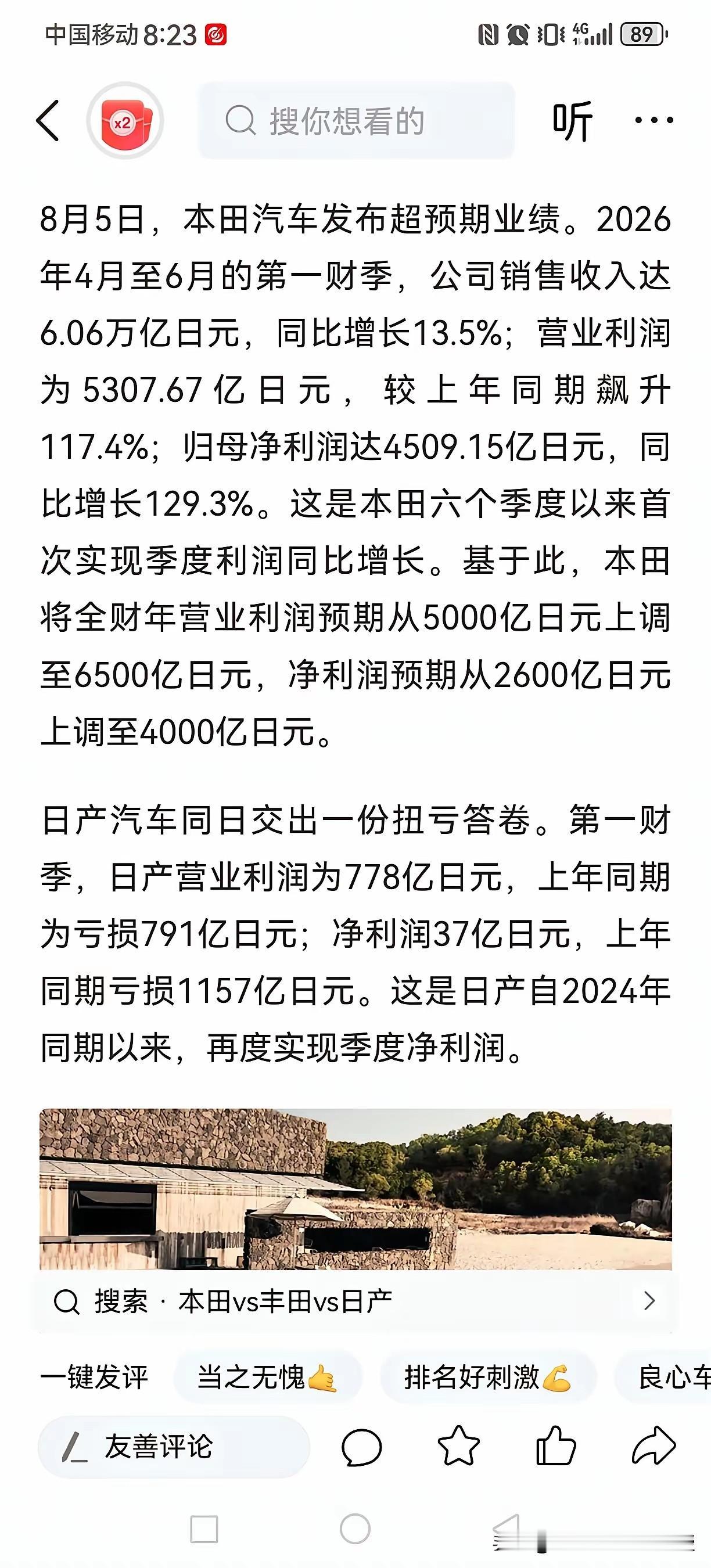 中国汽车销售好像看起来是增收不增利，日本汽车看起来报表更好看，没有大家想象中的销