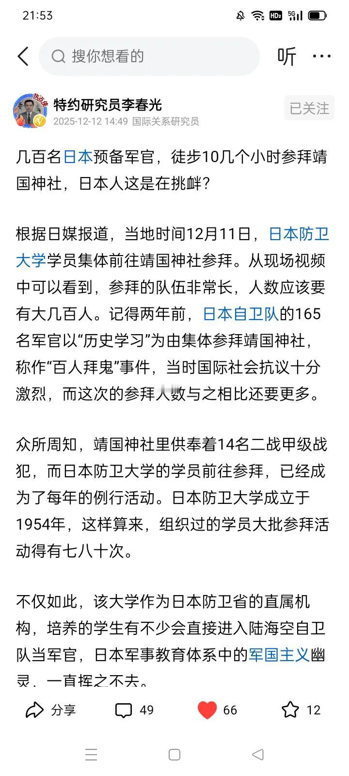 中国公祭侵华日军南京大屠杀遇难同胞在即
日本防卫大学数百学员集体参拜烬倭鬼厕
＊