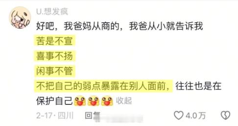 人最大的风水是自己的嘴巴，苦事不宣、喜事不扬、闲事不管，不把自己的弱点暴露在别人