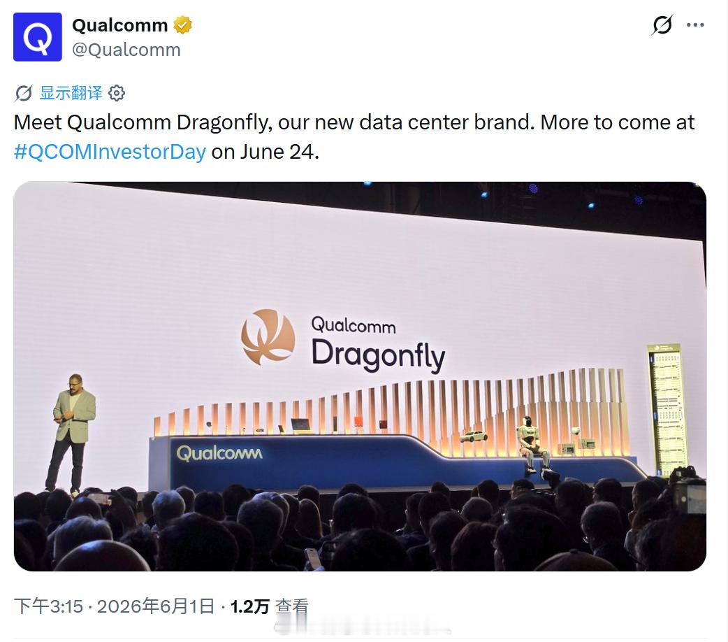 高通的数据中心品牌叫Dragonfly，可以叫蜻蜓，也可以叫龙飞。过去几年的AI