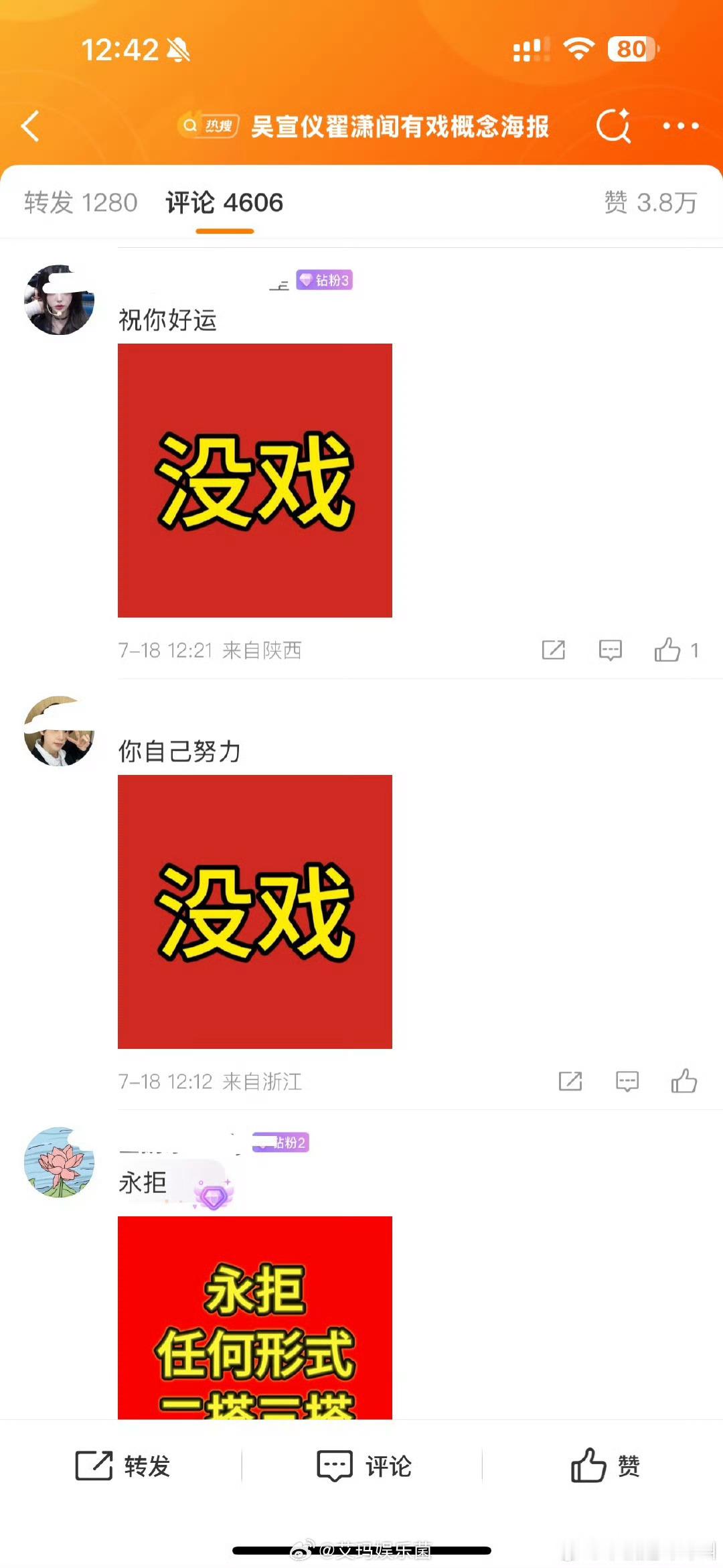 有戏官宣 翟潇闻粉丝这么拒绝和吴宣仪再搭吗，评论区都是“没戏” ​​​