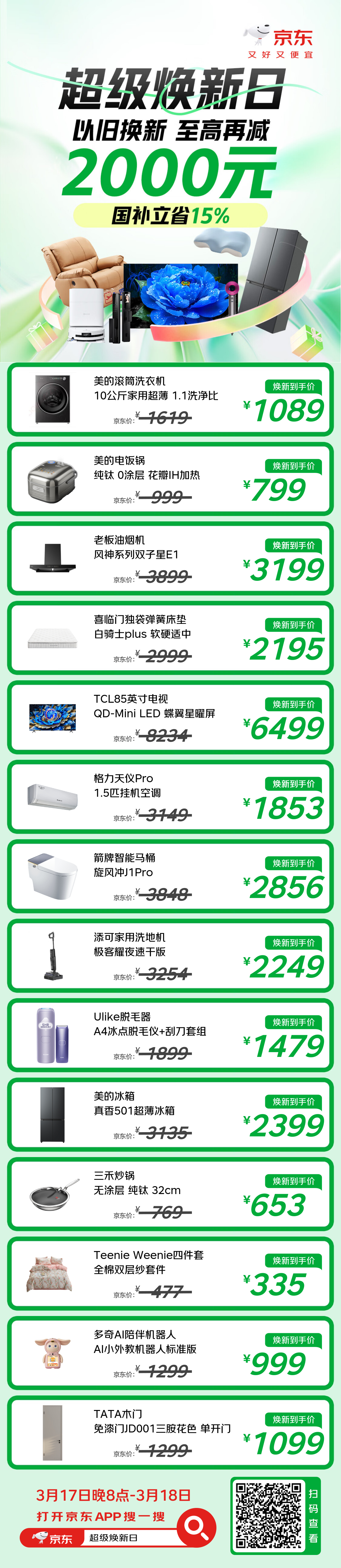 看着家里那台卡顿的老电视忍很久了吧？京东这波活动简直是及时雨！不用费劲算满减，京
