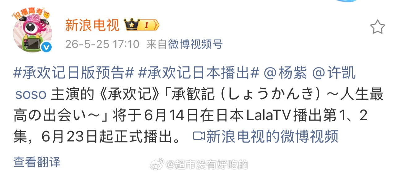 许凯《承欢记》6.14将在日本LalaTV播出LalaTV买了好多许凯的剧我们s