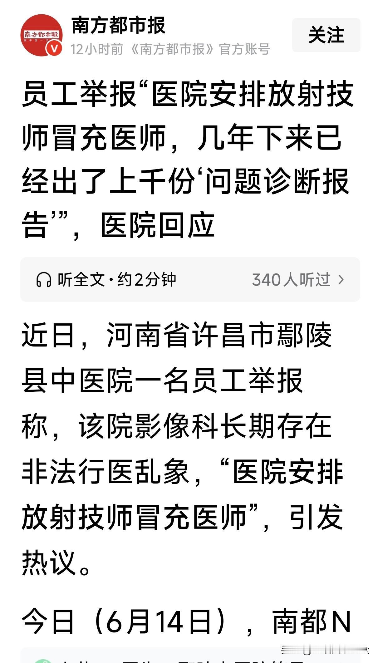 河南省某医院放射科技师冒充医师出上千份诊断报告！这是一个典型的案例，给准备学医的
