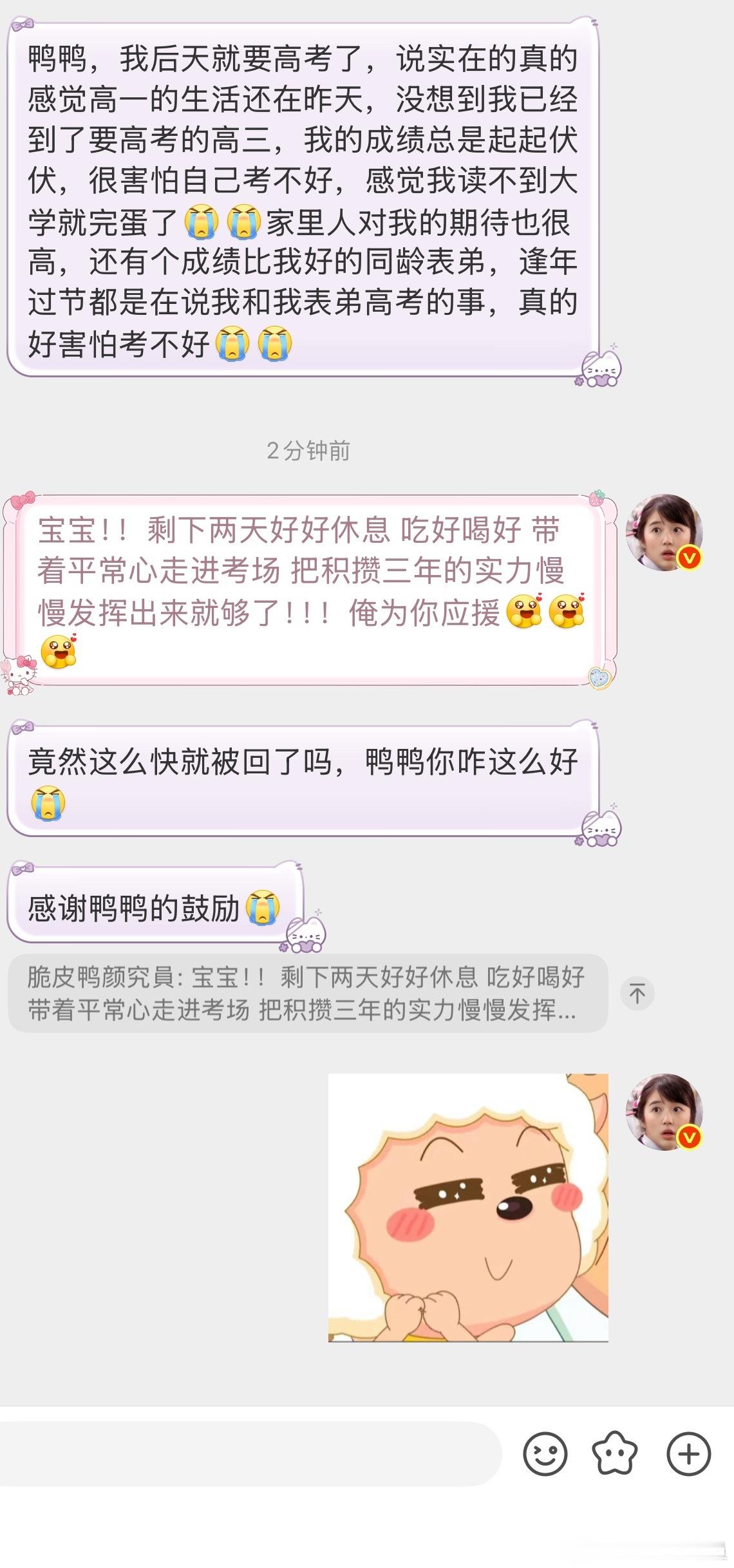 昨天有一个毛毛给我发的 高考对我来说真的太久远但是一想到要高考真的好紧张 必须为