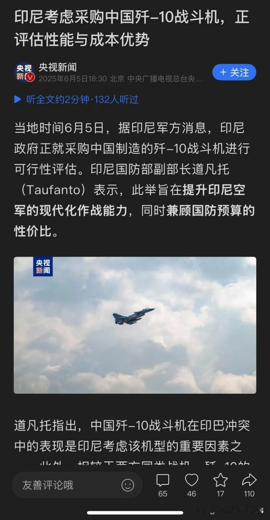 你看看我说什么来着，经此一役，歼-10根本不愁卖。

据央视新闻报道，印尼军方正