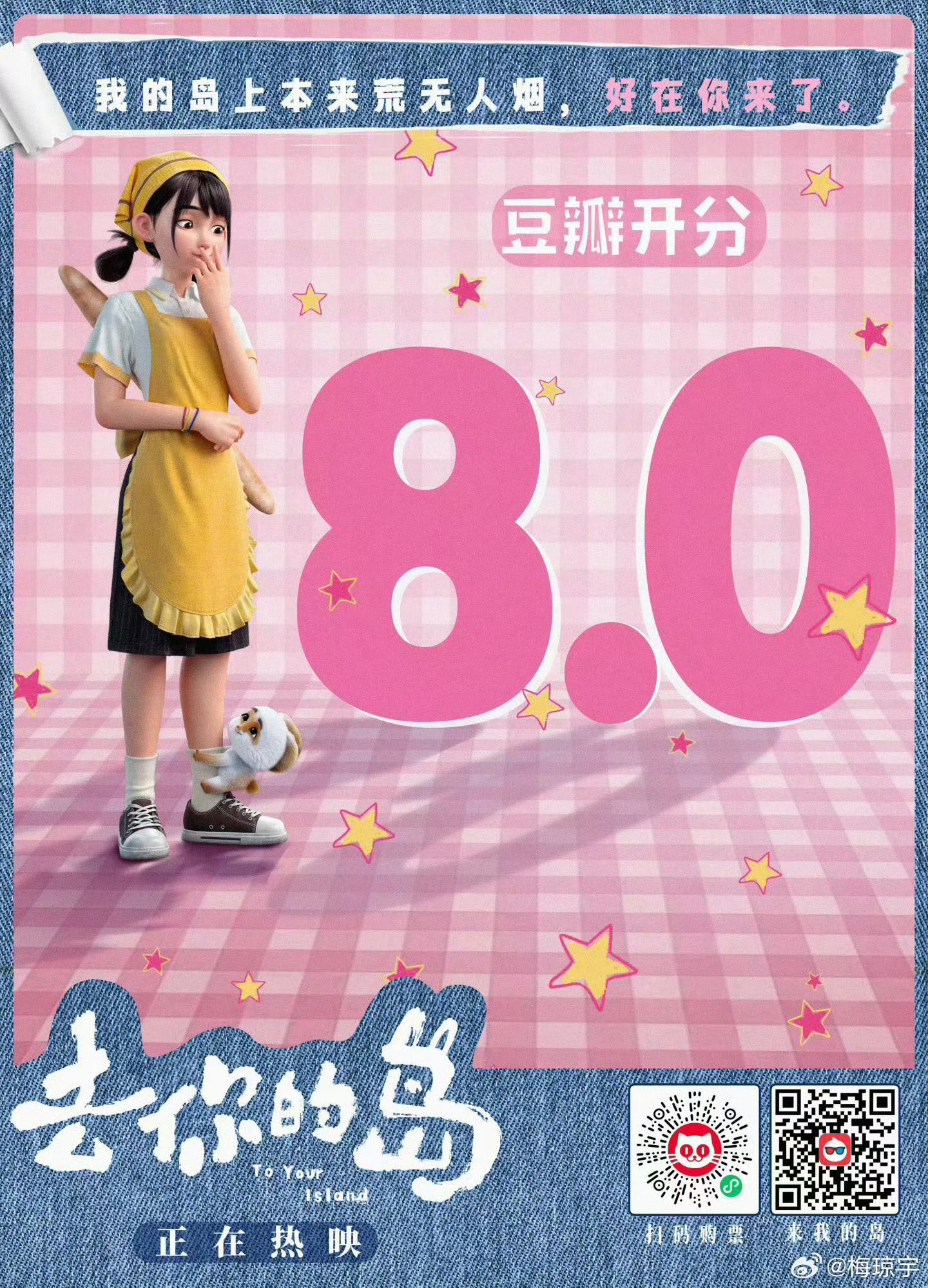 去你的岛豆瓣开分8.0去你的岛豆瓣开分8分 豆瓣8.0是场精妙的妥协：前半段值五