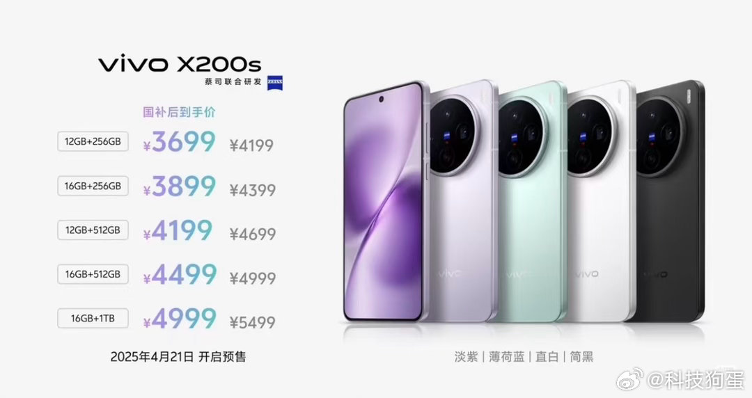 vivo发布会vivo X300s价格来了12GB+256GB：4999 元12
