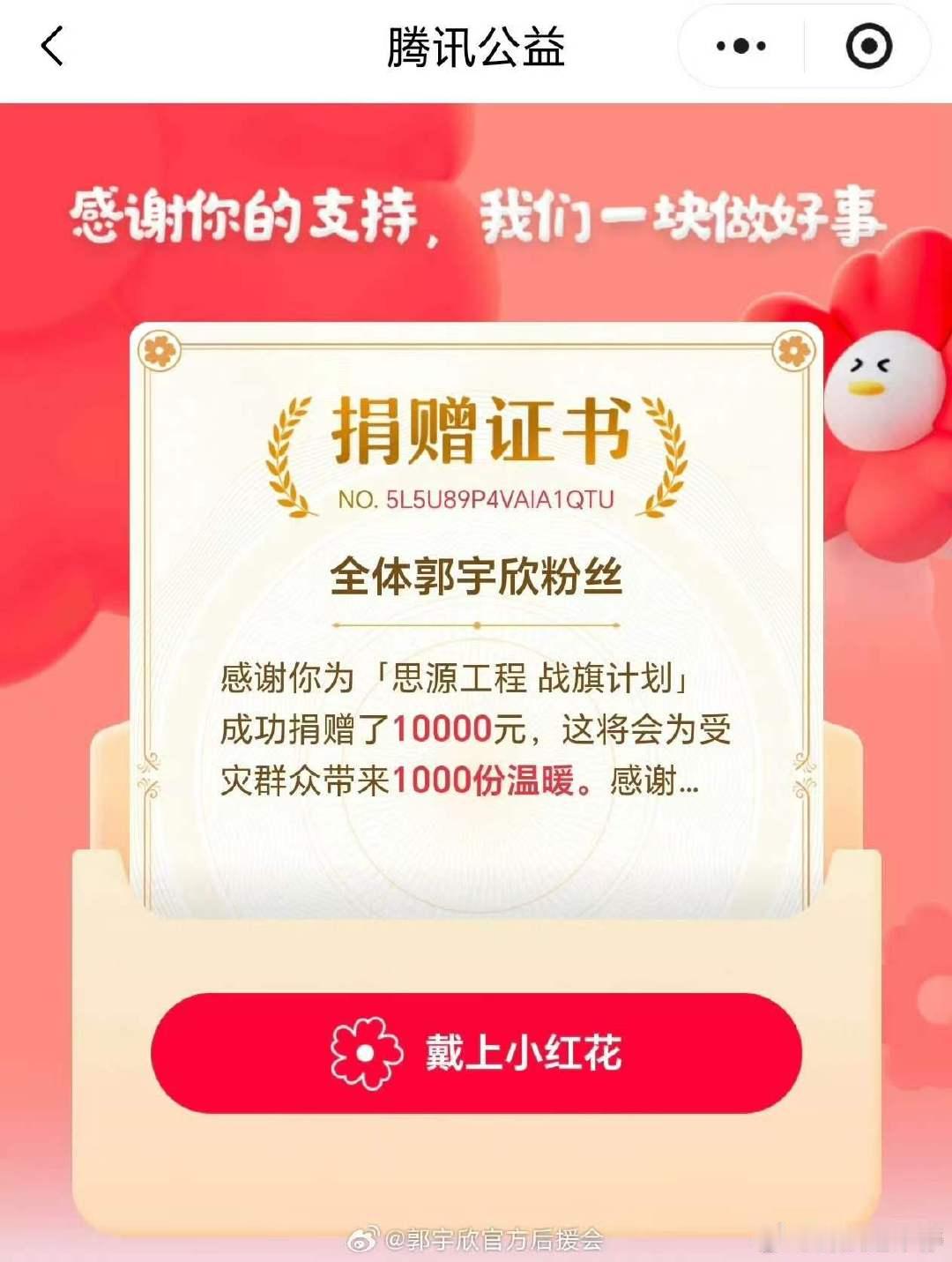 郭宇欣粉丝驰援广西郭宇欣粉丝给广西捐赠1万元 郭宇欣粉丝向广西捐赠1万元，一方有